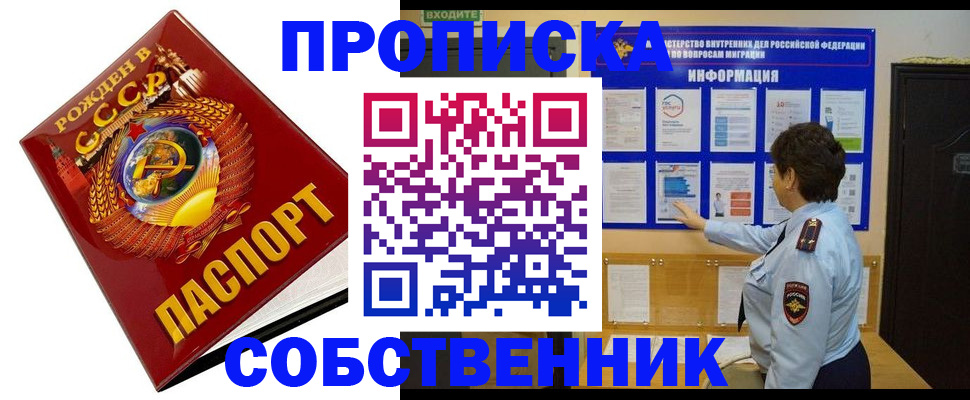 временная регистрация в квартире в Усть-Джегуте