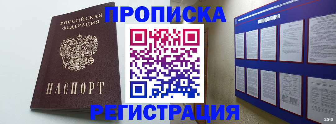 временная регистрация 2025 в Усть-Джегуте