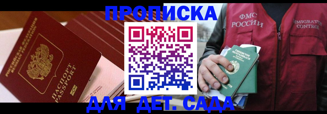 прописка в Усть-Джегуте