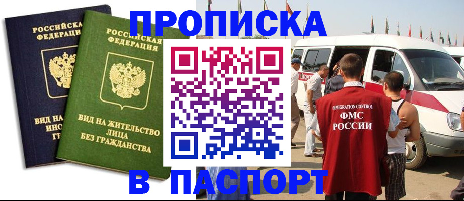 прописка в Усть-Джегуте